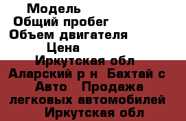  › Модель ­ Honda CR-V › Общий пробег ­ 103 000 › Объем двигателя ­ 2 354 › Цена ­ 850 000 - Иркутская обл., Аларский р-н, Бахтай с. Авто » Продажа легковых автомобилей   . Иркутская обл.